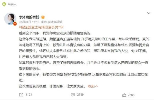 莆田安福家园 李沐宸发文为演技欠安谈歉，称短剧会消费灵气！