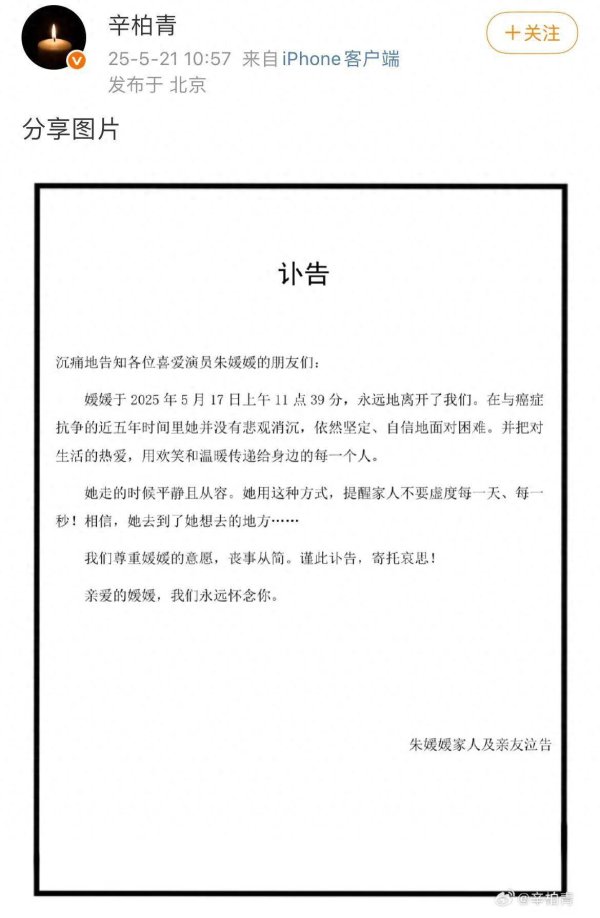 莆田安福相册 辛柏青老婆患癌离世，朱媛媛抗癌期获金鸡奖，众星追想