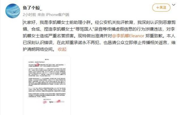 安福相册 演员李凯馨前助理谈歉，承认“李凯馨曲直中国东谈主”灌音系伪造