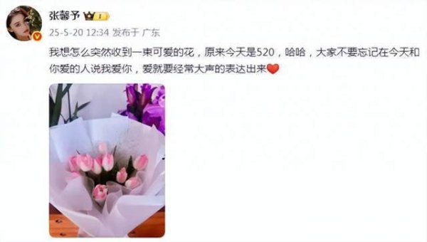 莆田安福家园 张馨予晒520收到何捷快递的鲜花，她说：爱就要频繁高声抒发出来