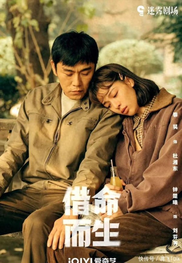 莆田安福家园 众星发秘书别《借命而生》，秦昊刀刀见血，钟楚曦和伊能静很相似