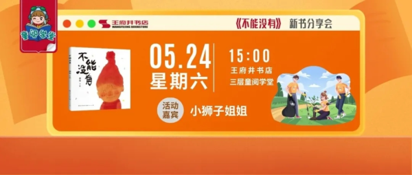 安福相册 道理念书，诗趣生活 | 北京实体书店活动预报（5月24日~5月30日）