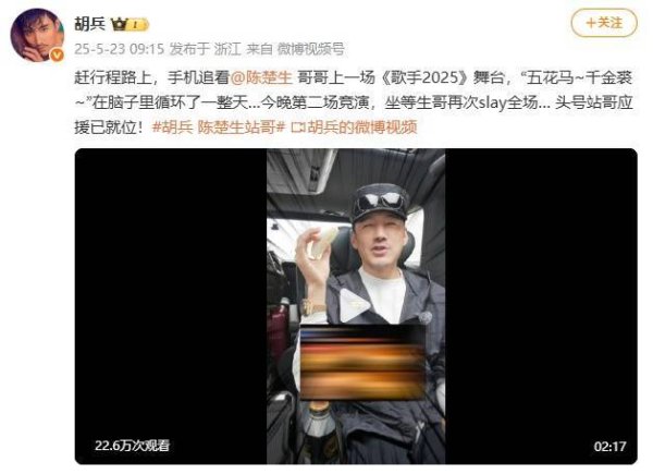 莆田安福家园 胡兵赶行程追看陈楚生舞台，网友：头号站哥应援就位