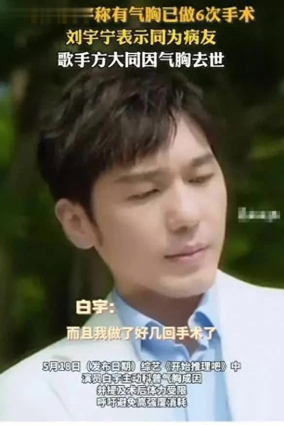 安福相册 白宇6次气胸手术流泪史：方大同的悲催，不该再重演