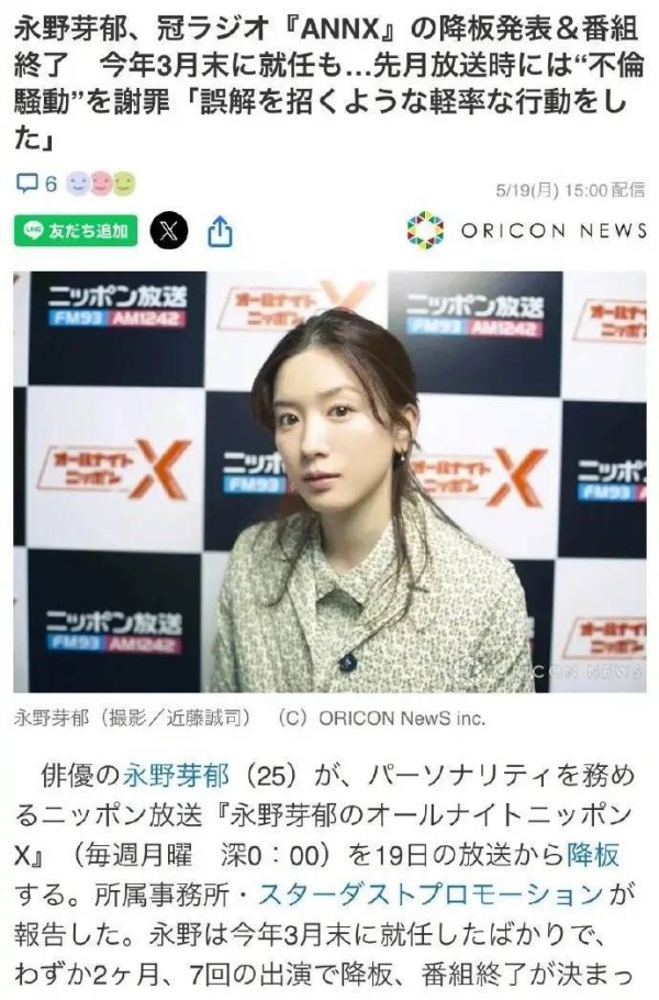 安福相册 永野芽郁辞掉主捏节目，仅播出7期就宣告截止