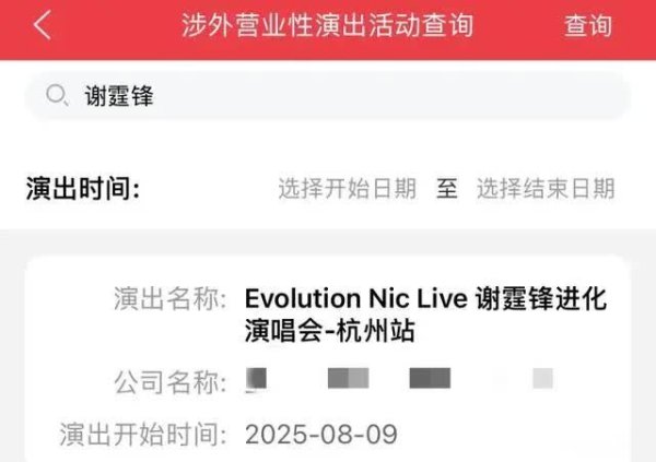 莆田安福相册 谢霆锋杭州演唱会阐述！8月9、10日开启内地首站