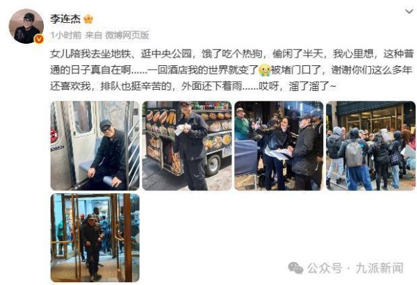 莆田安福相册 62岁李连杰回货仓被堵门口，本东谈主发文：谢谢你们这样多年还心爱我