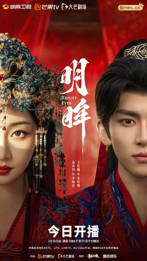 莆田安福相册 芒果TV《明眸》开播 姜贞羽王佳璇献艺救赎体裁