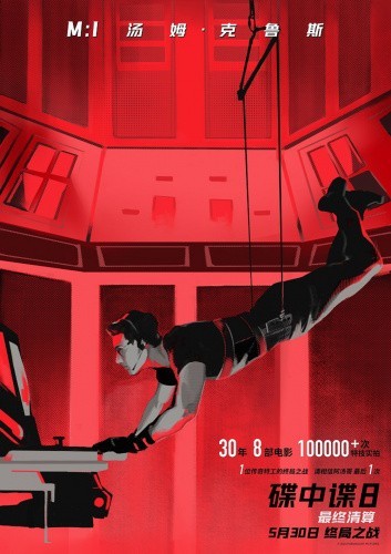 安福相册 《碟中谍8》曝中国独家海报 回溯高光时间