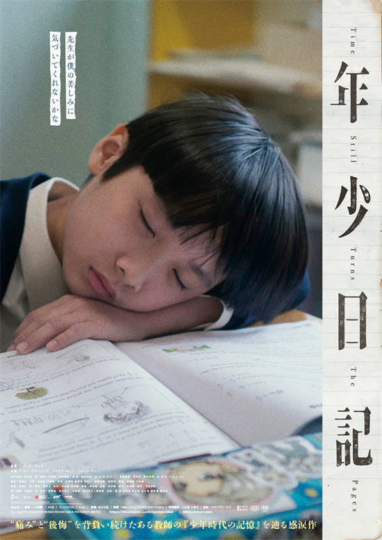莆田安福相册 卓亦谦《幼年日志》曝日版海报 将于6.6在日本上映