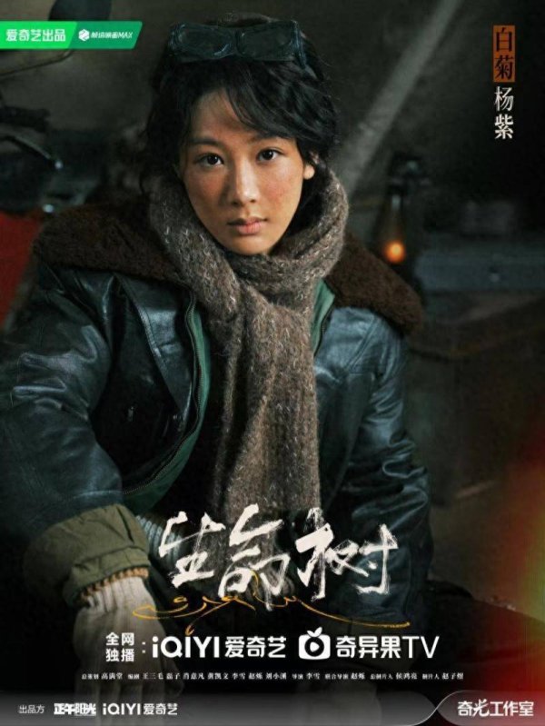 莆田安福家园 《生命树》首发海报及特辑 杨紫“巡山女警”雪域造型首亮相
