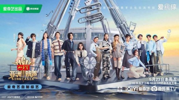 安福相册 “红椅子”再现，中国好声息“腾达” 亚洲新声对阵歌手