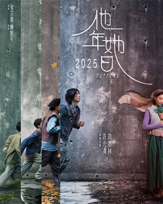 莆田安福相册 张艾嘉《他年她日》曝预报 许光汉苦恋袁澧林16年