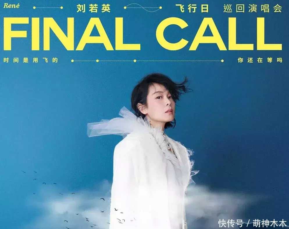 安福相册 刘若英演唱会点歌风云升级！指摘区控不住了，网友敕令赔偿姐姐