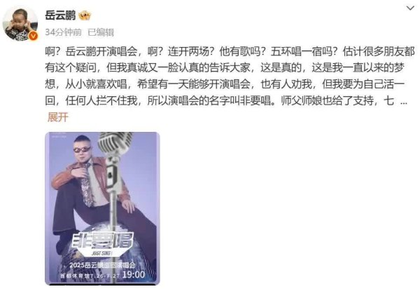 安福相册 岳云鹏官宣演唱会技能场地，郭德纲将到现场复古！