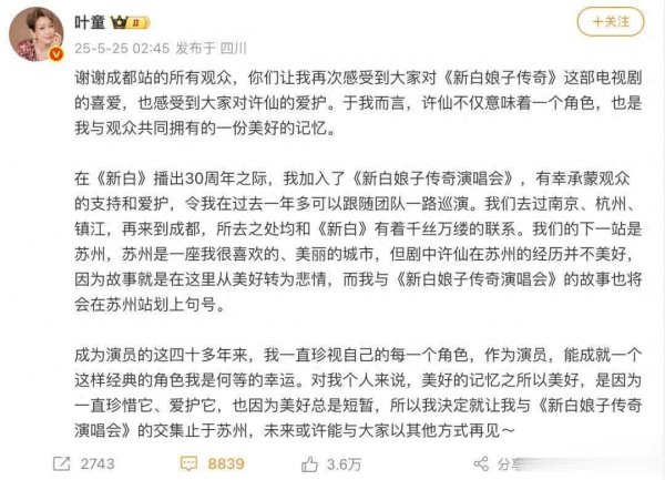 莆田安福家园 叶童凌晨书记片面退出巡演，撕下赵雅芝临了一点体面？