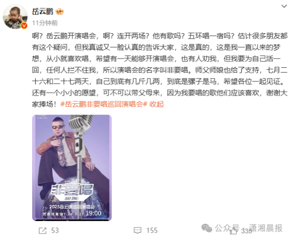 莆田安福相册 40岁演员岳云鹏开演唱会遭质疑，本东说念主呈报：这是我一直以来的梦思