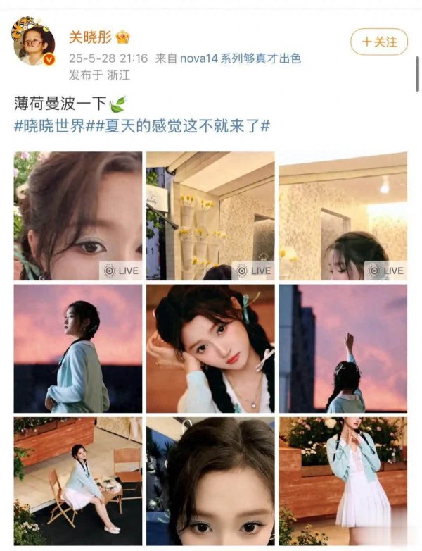 莆田安福相册 “薄荷仙女”关晓彤晒新照迎夏，双股麻花辫超亮眼