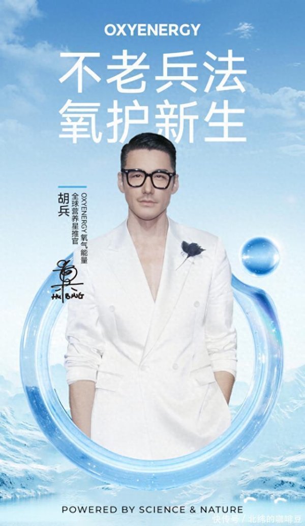 安福相册 OXYENERGY × 胡兵  不老兵法 氧护更生