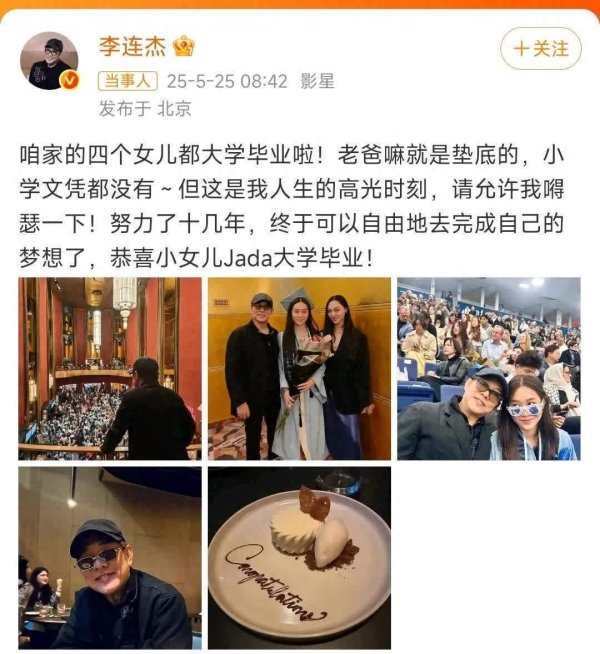 莆田安福相册 李连杰晒四犬子大学毕业照，情状佳，犬子与利智一模同样