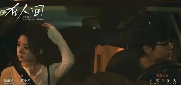 安福相册 赵丽颖《在东谈主间》六重东谈主格“宫斗”，剧情烧脑直呼过瘾