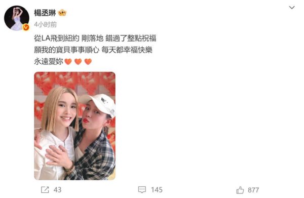 莆田安福家园 杨丞琳发文为42岁陈妍希庆生，祝宝贝事事得志每天幸福