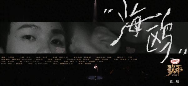 莆田安福相册 歌手2025：白举纲该走东说念主，马嘉祺中规中矩，陈楚生高开低走