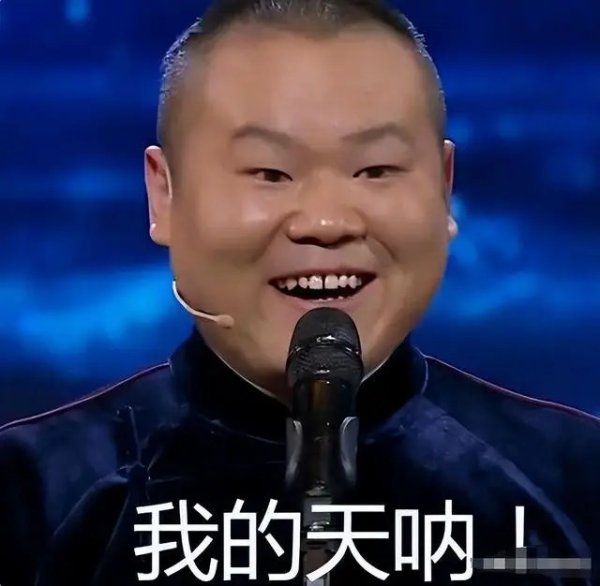 莆田安福家园 40岁岳云鹏演唱会票价比刀郎高，郭德纲的话应验了