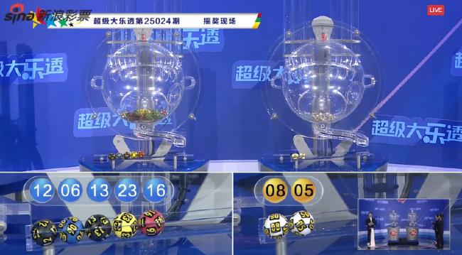 大乐透开奖直播截图