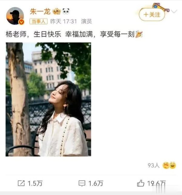 莆田安福家园 朱一龙晒照为44岁杨蓉庆生