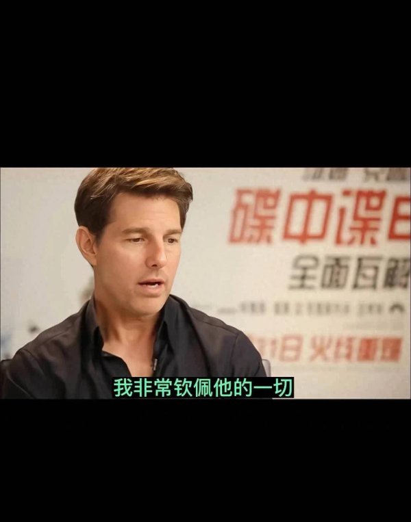 莆田安福家园 汤姆克鲁斯称成龙是其偶像，赞其为行动电影大师