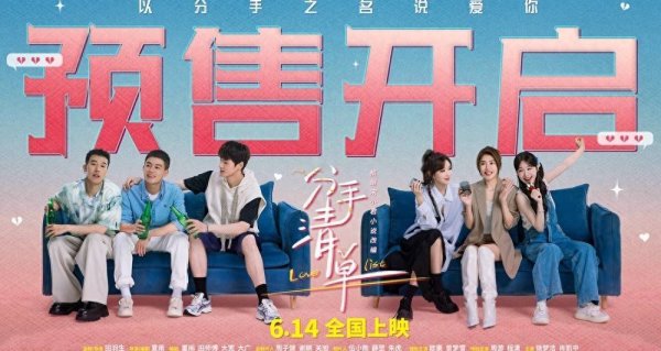 莆田安福家园 电影《仳离清单》预售开启 齐市男女爱情图鉴回溯践诺成长痛