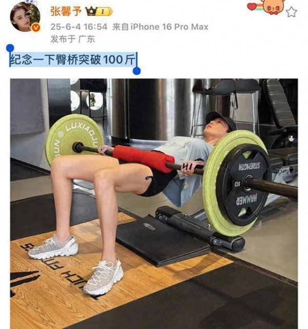 莆田安福相册 张馨予晒“臀桥”照欲打破100斤，肌肉线条好意思穿啥都排场