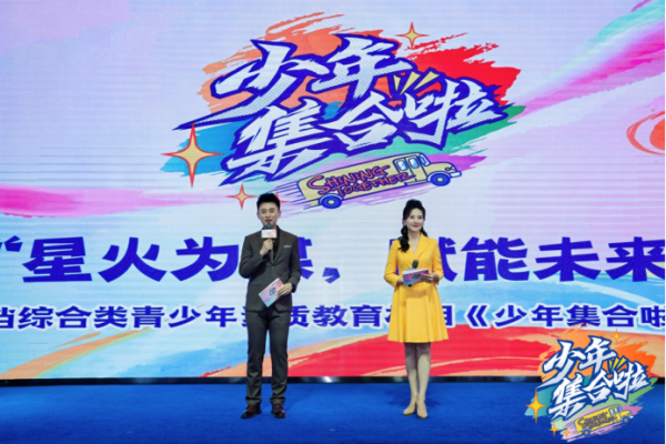 莆田安福家园 星火为媒，赋能改日 寰宇首档概述类青少年修养教师栏目《少年聚首啦》行将推出