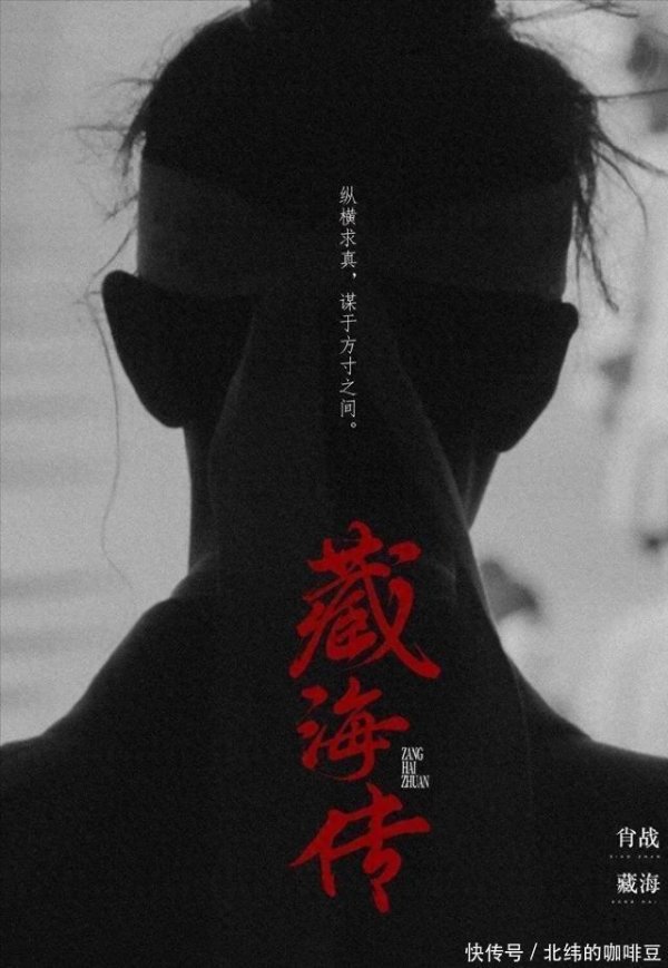 安福相册 郑晓龙新剧未播先火！央视押宝《藏海传》的三大真相