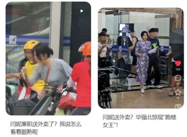 安福相册 闫妮送外卖冲上热搜：深圳街头戏剧与现实交汇