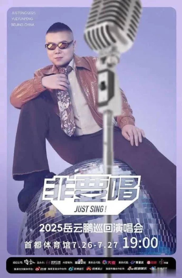 安福相册 岳云鹏演唱会票价引争议，夜深发文梦到现场不雅众少