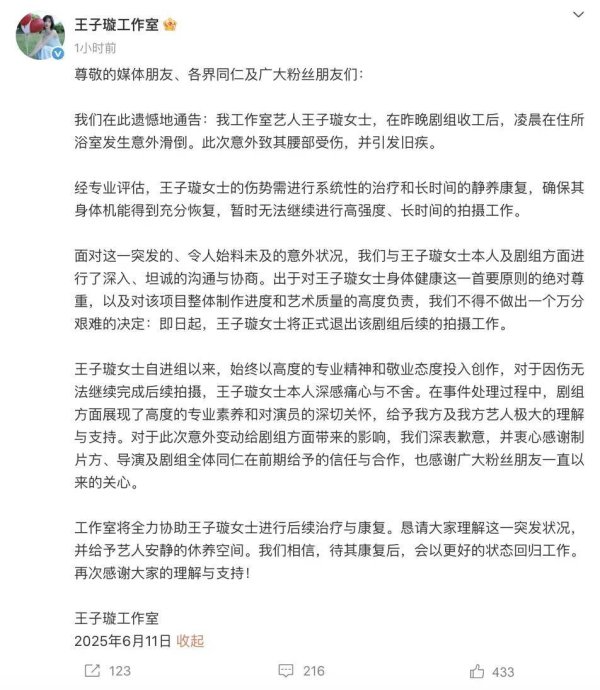 莆田安福相册 女演员王子璇凌晨浴室滑倒腰部受伤引旧疾，责任室致歉