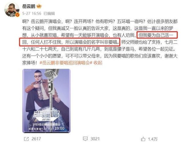 莆田安福相册 嘲讽岳云鹏开唱与嘲讽大衣哥的东说念主，是合并类东说念主？