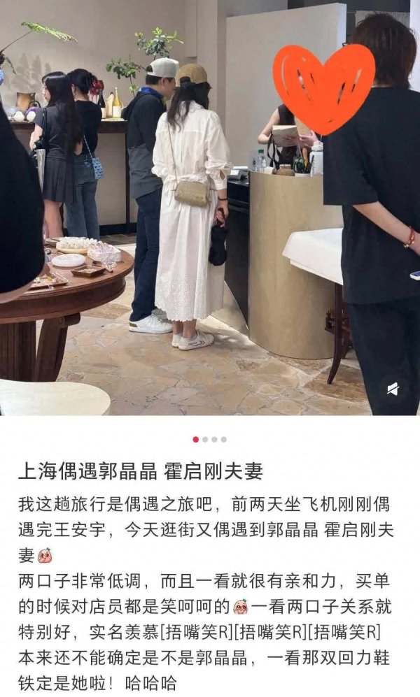 莆田安福相册 霍启刚陪郭晶晶上海逛街，郭晶晶穿几十元帆布鞋超接地气