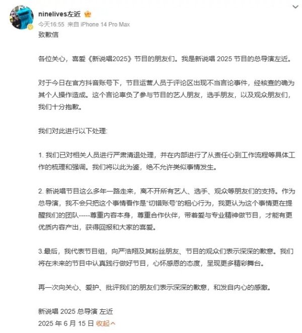 安福相册 新说唱2025导演附进发文致歉 关系东说念主员已被严拔除退