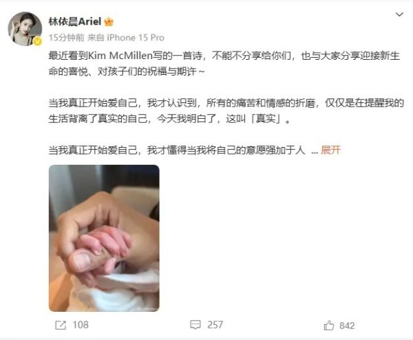 安福相册 林依晨生二胎后首晒宝宝小手，共享招待重生命怡悦