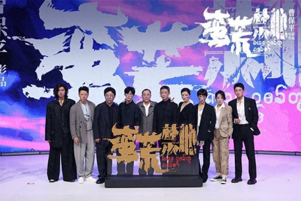 莆田安福相册 曹保平《蛮荒禁地》官宣！易烊千玺段奕宏等加盟