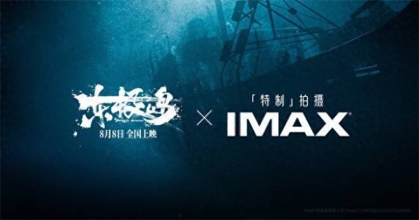 莆田安福相册 《东极岛》等三部暑期档华语新片曝光IMAX剧照！