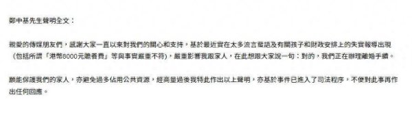 安福相册 郑中基声明正办仳离，8000 港元侍奉费与事实严重不符！