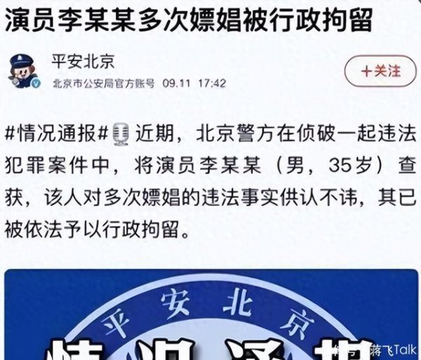 安福相册 被警方逮捕、耍大牌，公开亲日，被官方通报的明星没一个值得恻隐