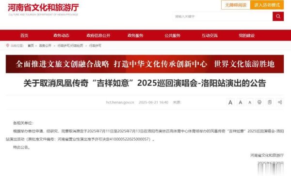 莆田安福相册 凤凰外传洛阳、天津演唱会接踵取消