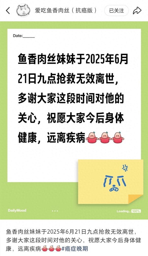 安福相册 22岁抗癌博主鱼香肉丝逝世，从确诊到离世不到一年，大学刚毕业