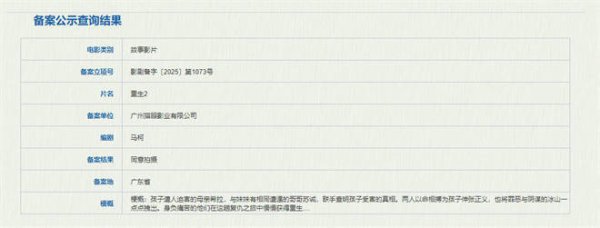 安福相册 马浴柯《新生2》立项！揭露孩童受害的狂暴真相