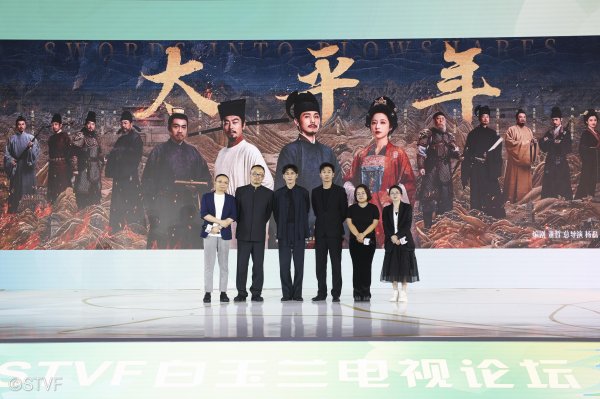 安福相册 6部超高清大剧亮相上海电视节，《太平年》主创详解“超高清”背后的国剧之变